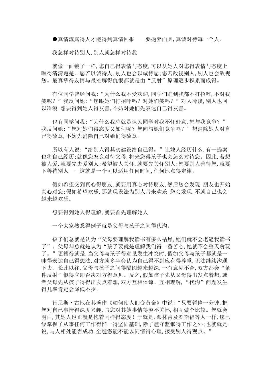 同理心的内容及要点_第3页