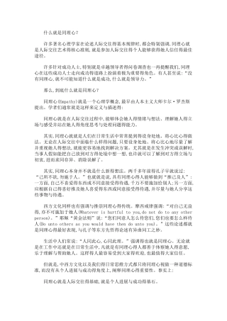 同理心的内容及要点
