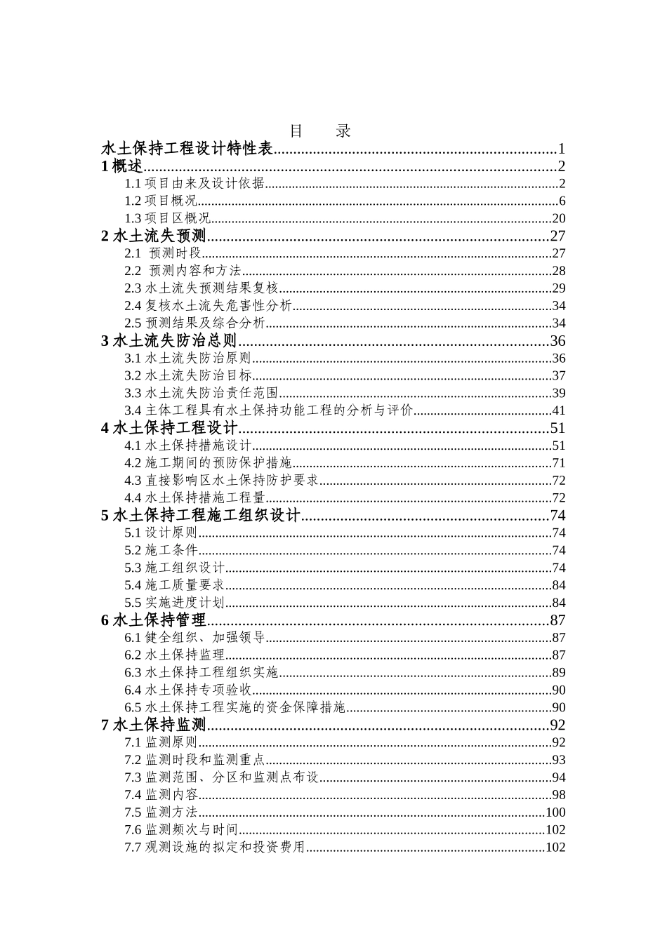 同煤国电王坪综合利用坑口电厂水土保持后续设计_第2页