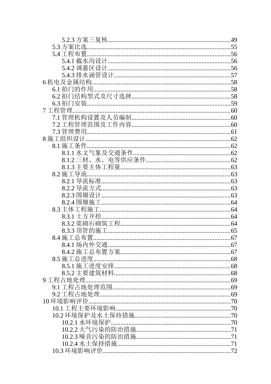 同集片区洪塘头村排涝工程可行性研究报告_第3页