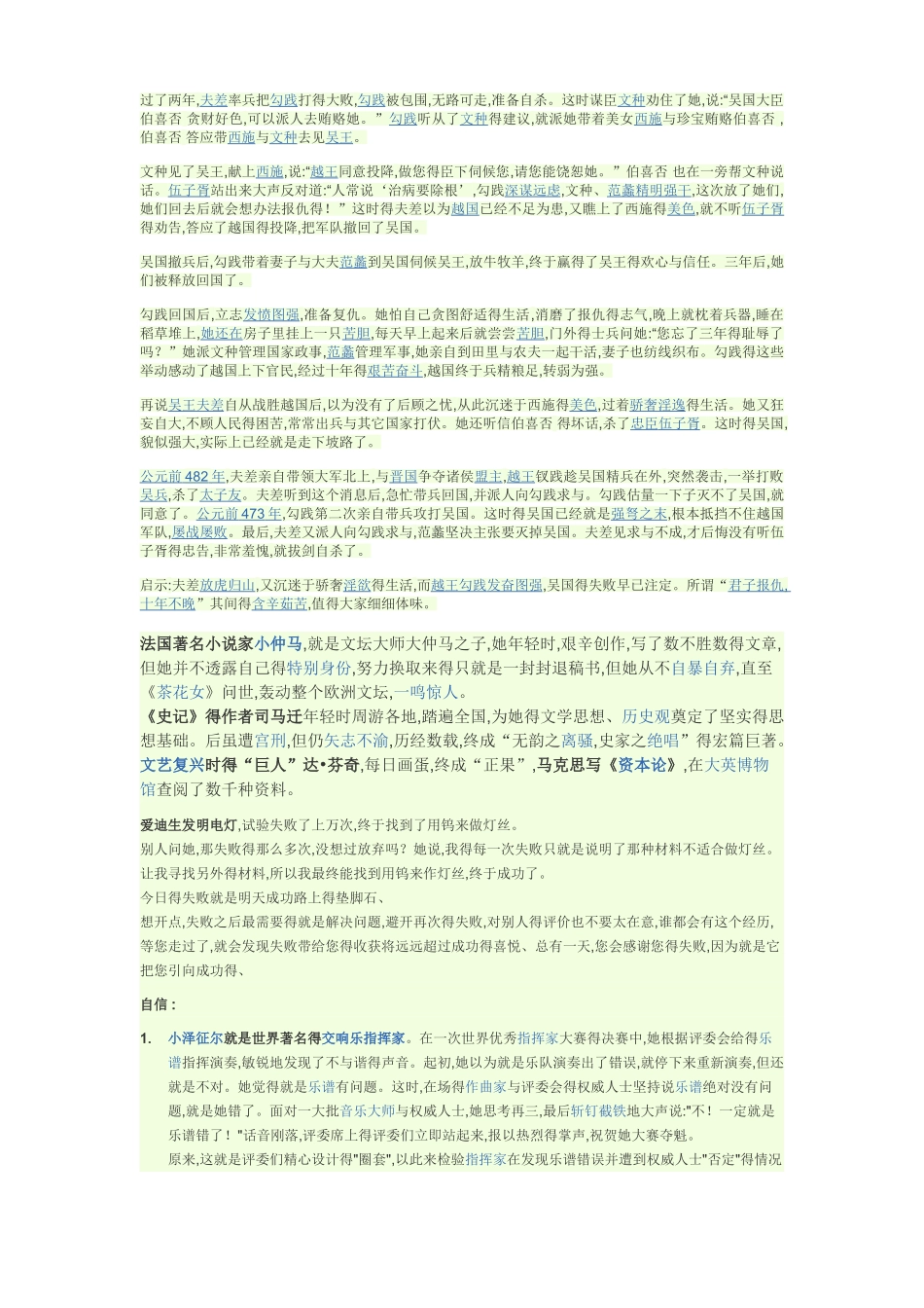 名人经历挫折后成功的例子_第2页