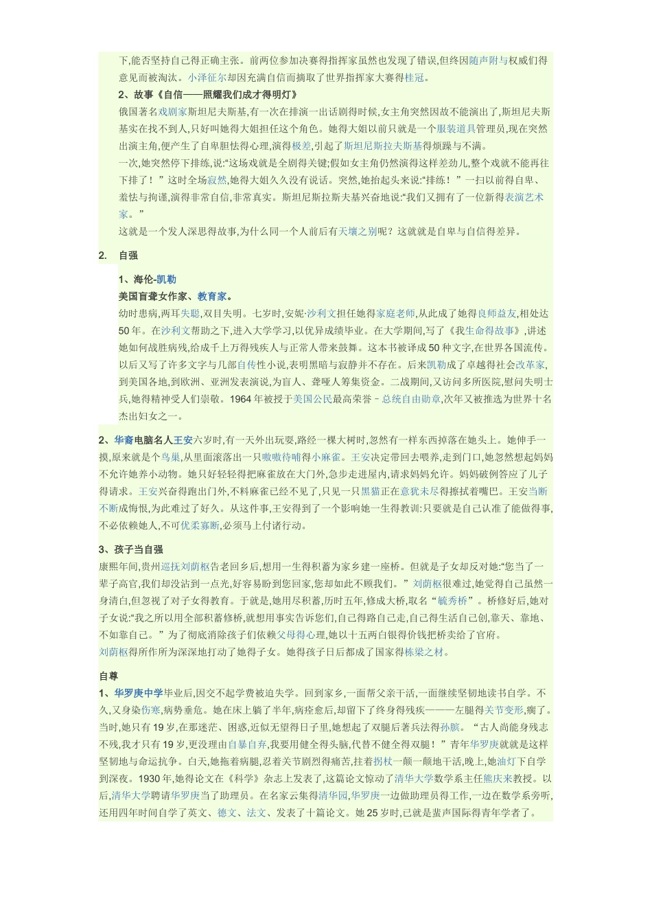 名人经历挫折后成功的例子_第3页