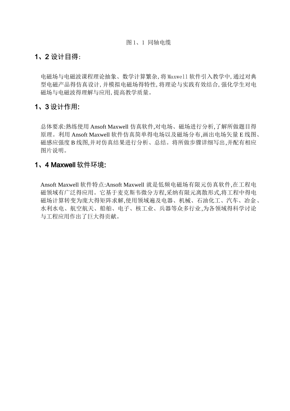 同轴电缆电场的仿真---2D仿真器_第2页