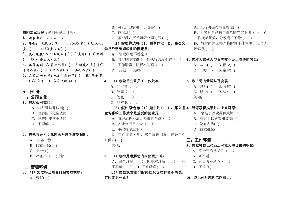 名企员工满意度调查问卷_第1页
