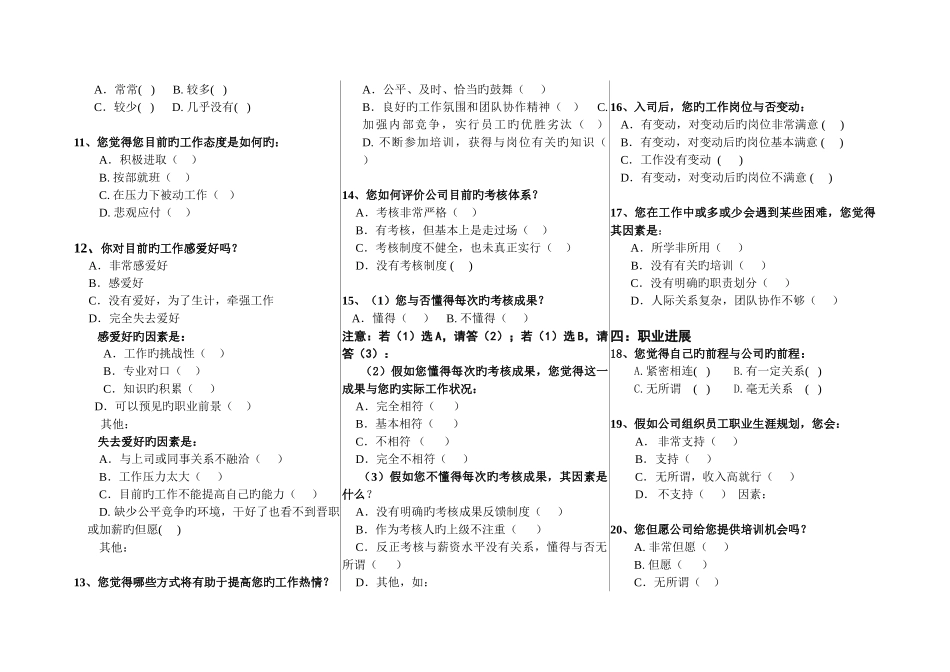 名企员工满意度调查问卷_第2页