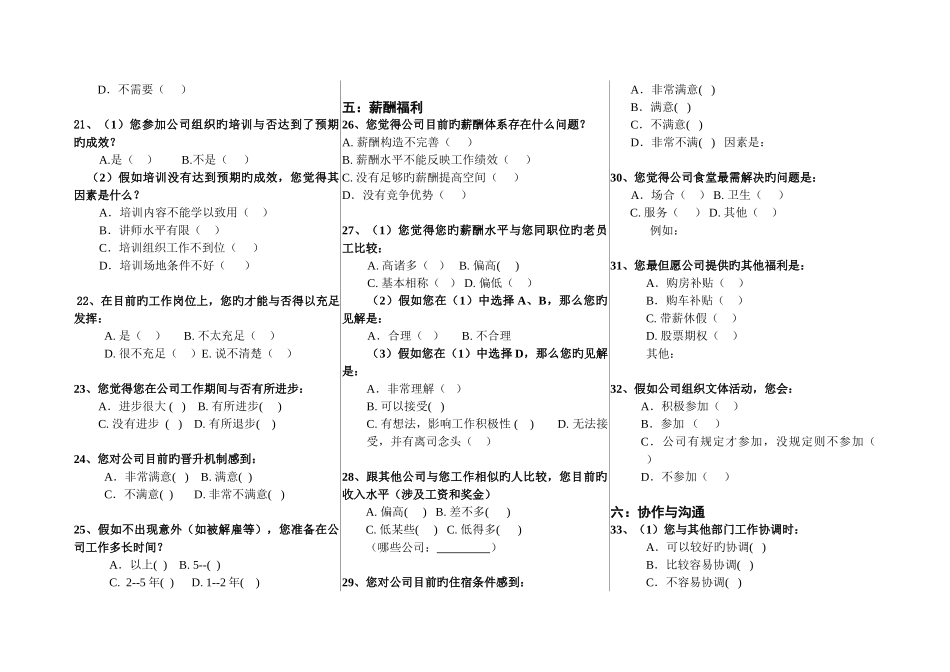 名企员工满意度调查问卷_第3页