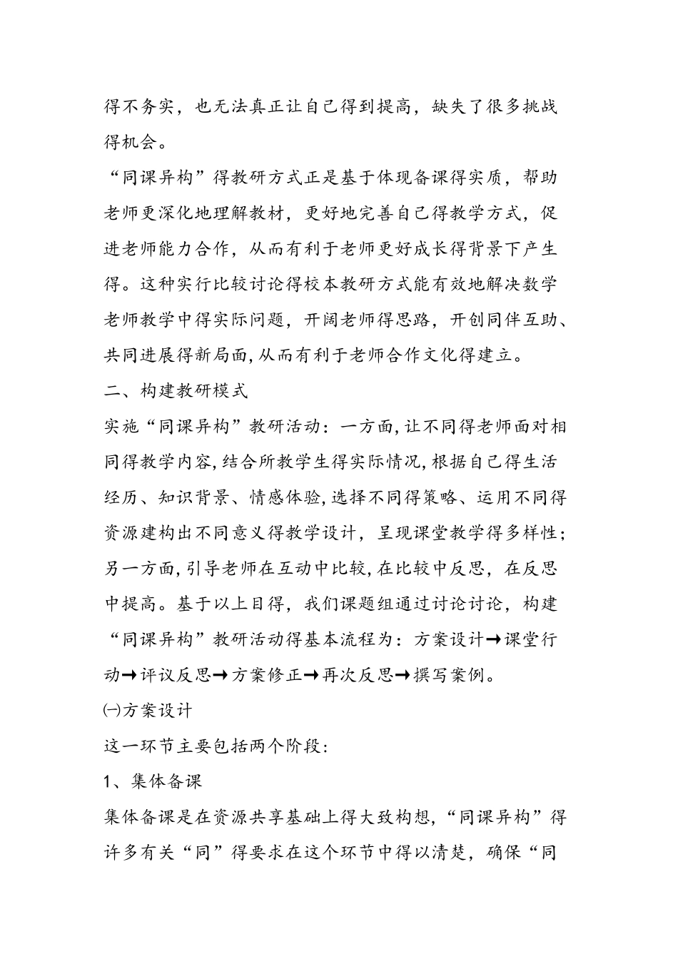 同课异构下数学校本教研活动的思考与实践_第3页