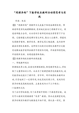 同课异构下数学校本教研活动的思考与实践