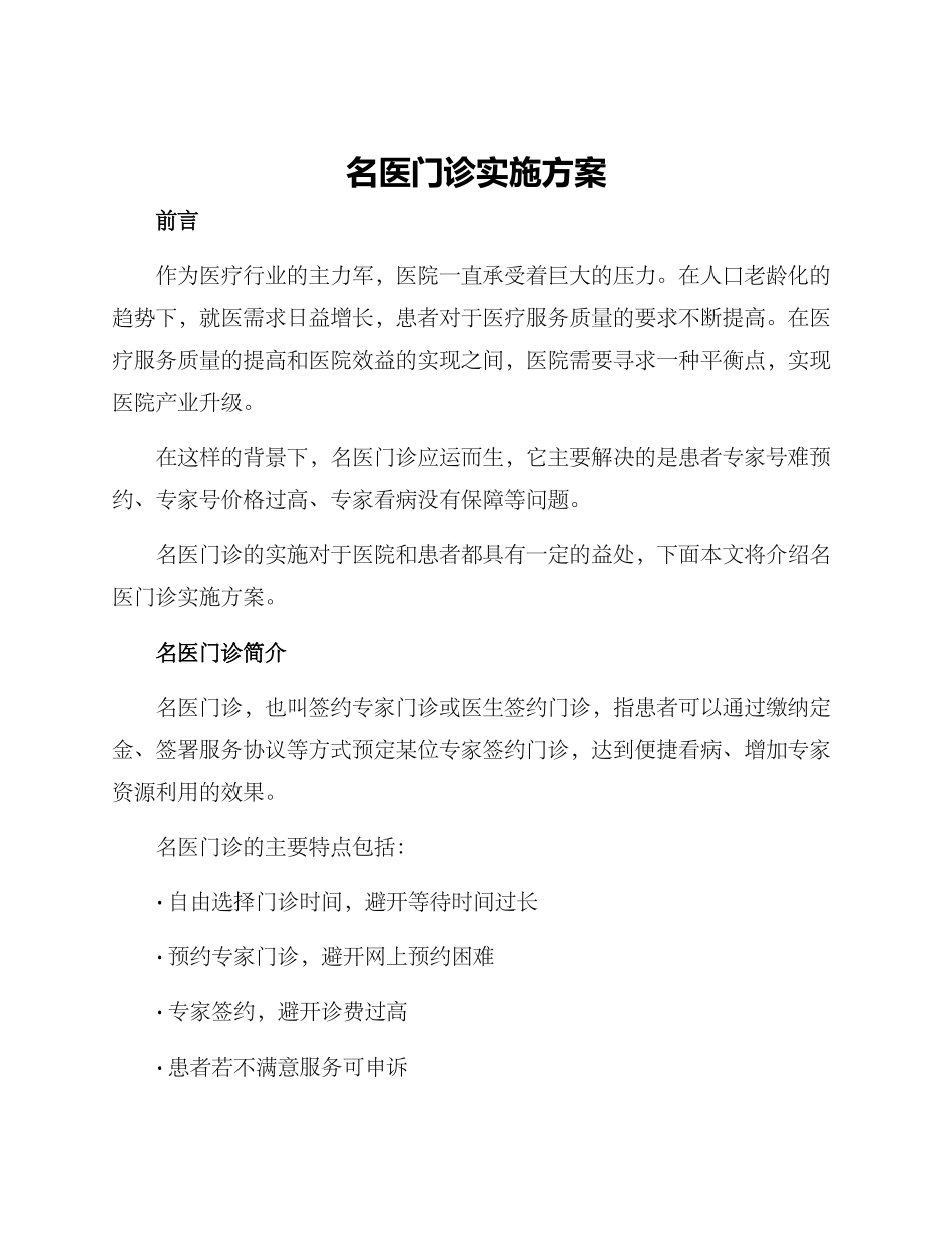 名医门诊实施方案_第1页
