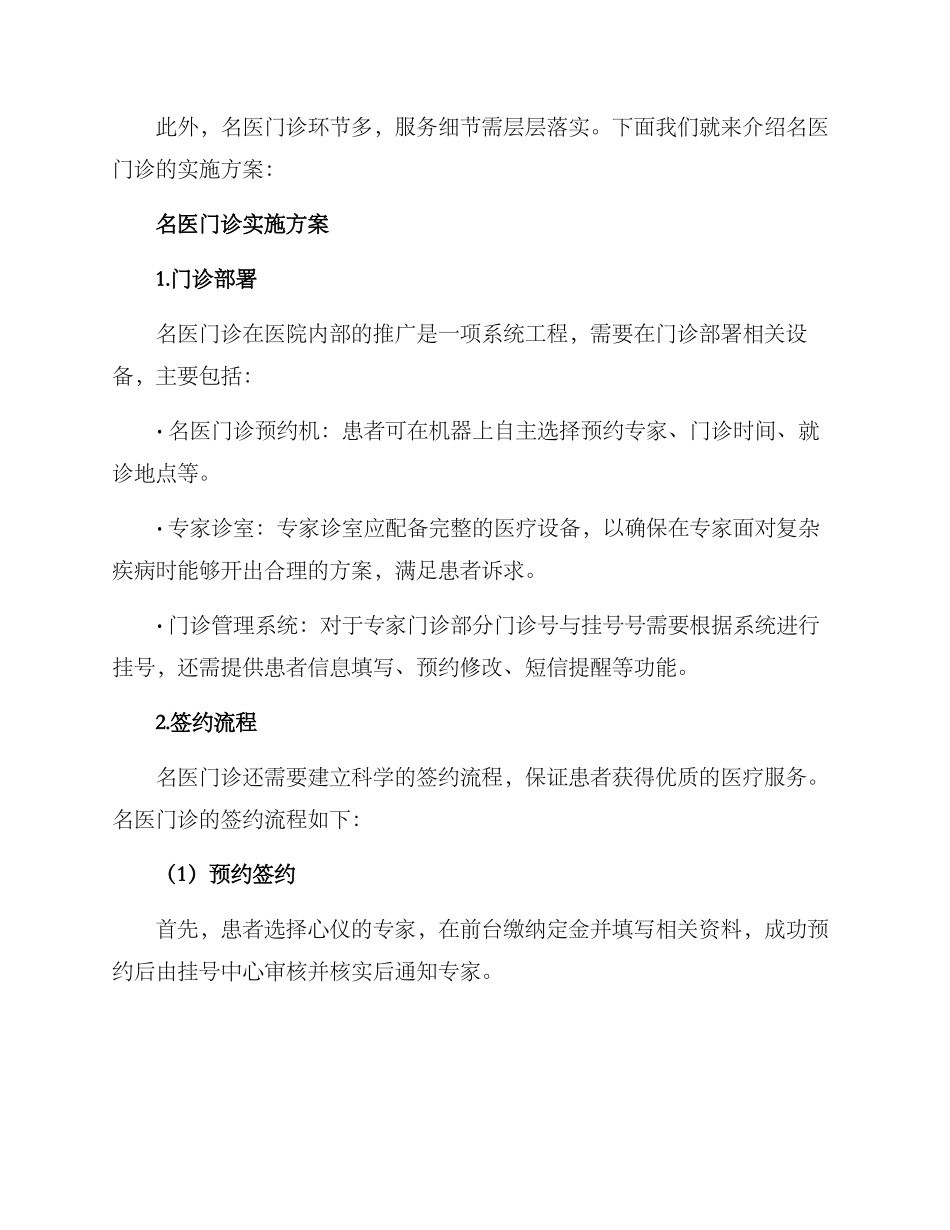 名医门诊实施方案_第2页