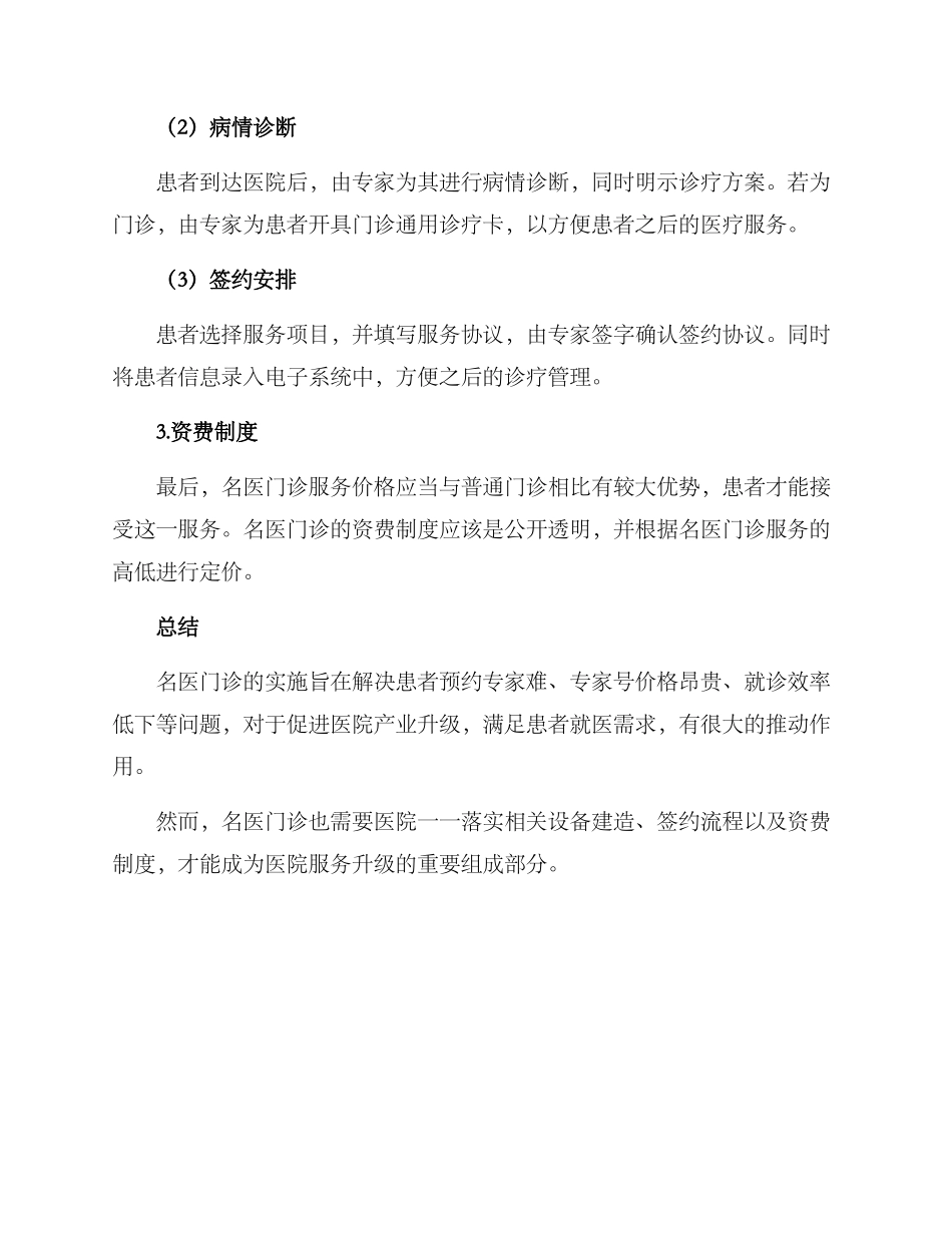 名医门诊实施方案_第3页