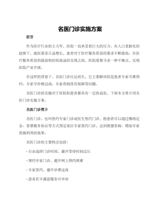 名医门诊实施方案