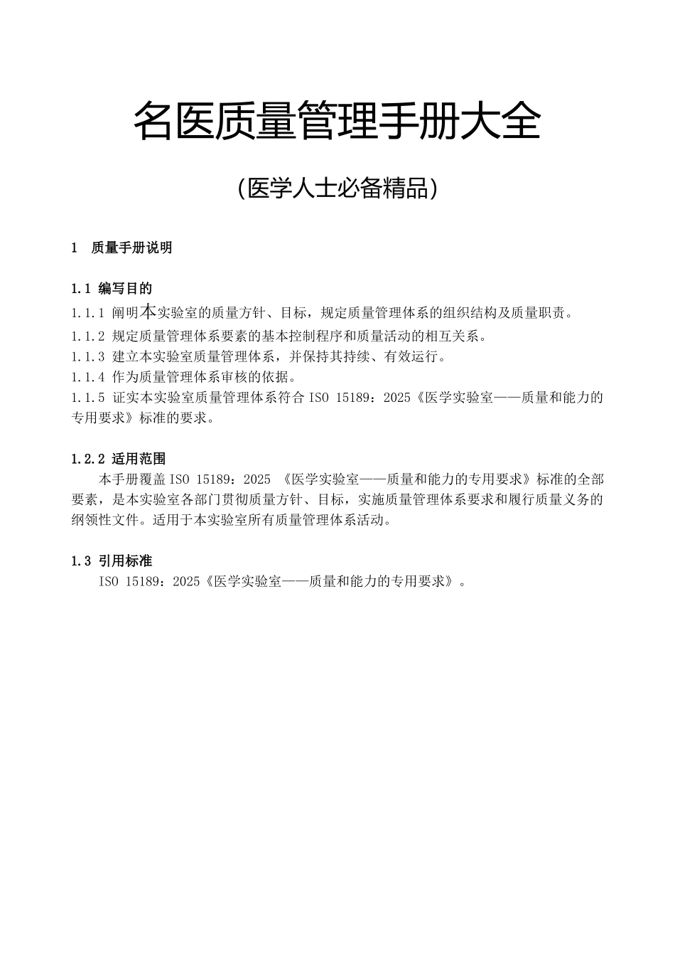 名医质量管理手册大全_第2页