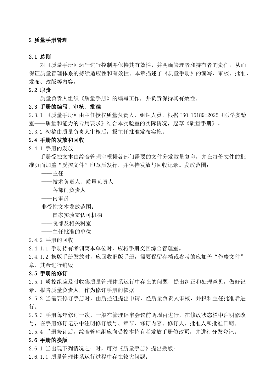 名医质量管理手册大全_第3页