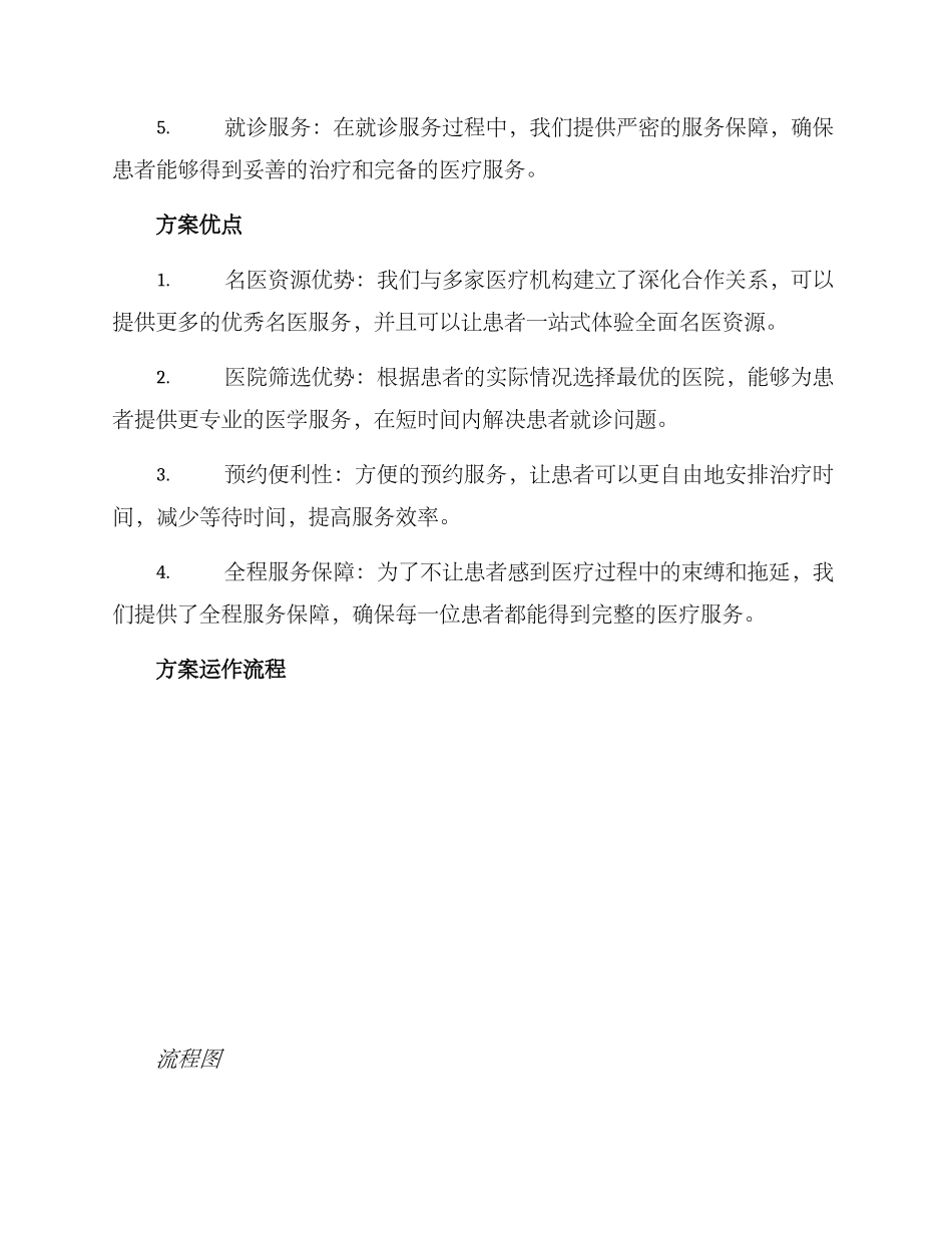 名医就诊服务方案_第2页