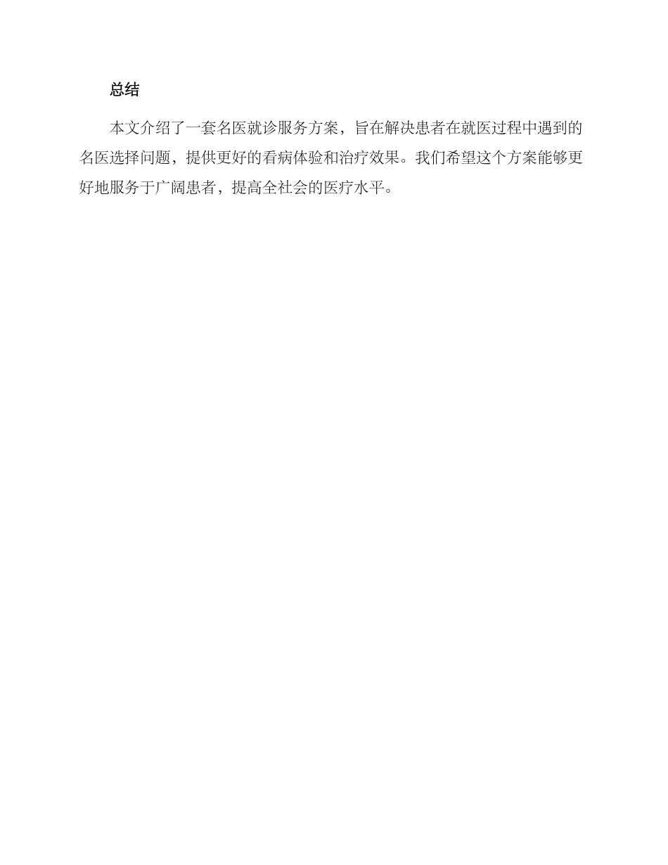名医就诊服务方案_第3页