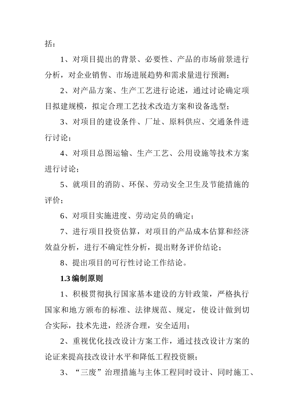 名优茶精深加工清洁化流水线技术改造项目申报立项材料_第3页