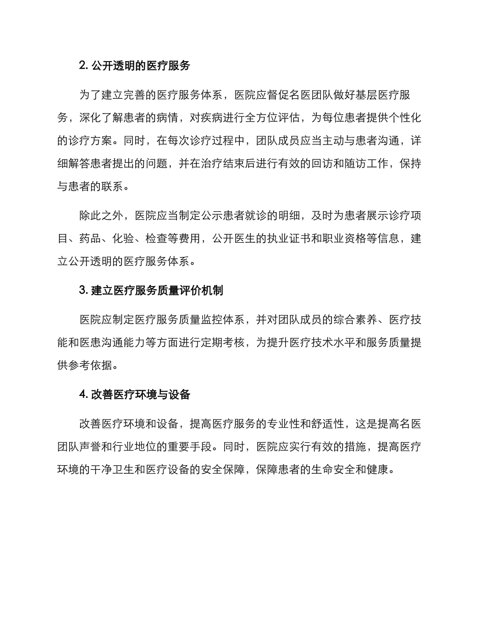 名医诊疗团队建设方案_第2页