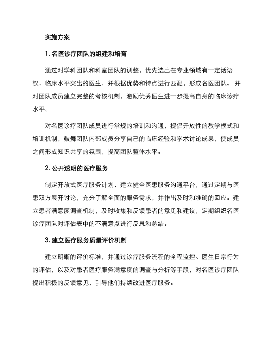 名医诊疗团队建设方案_第3页