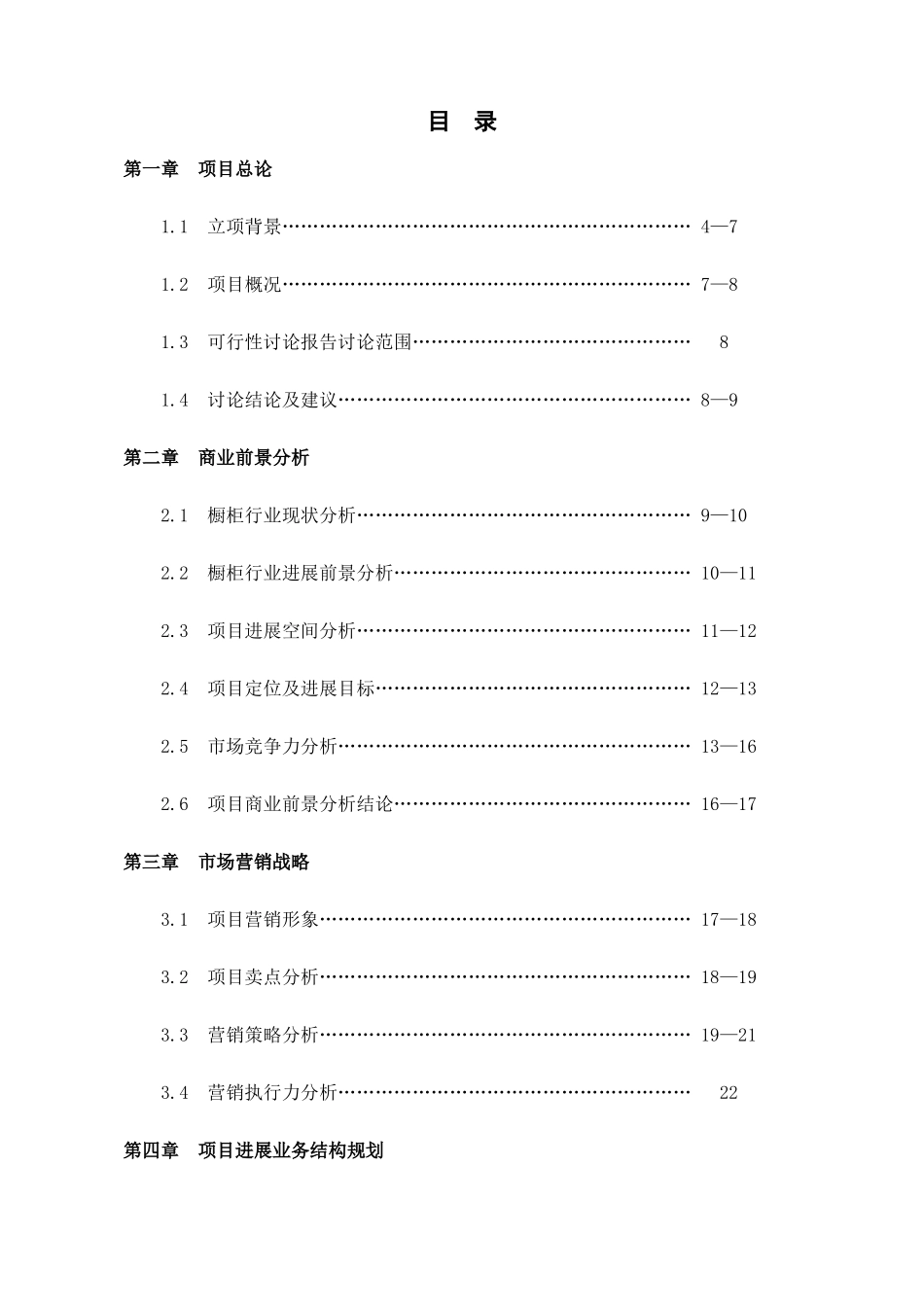 名优橱柜网项目可行性研究报告书_第2页