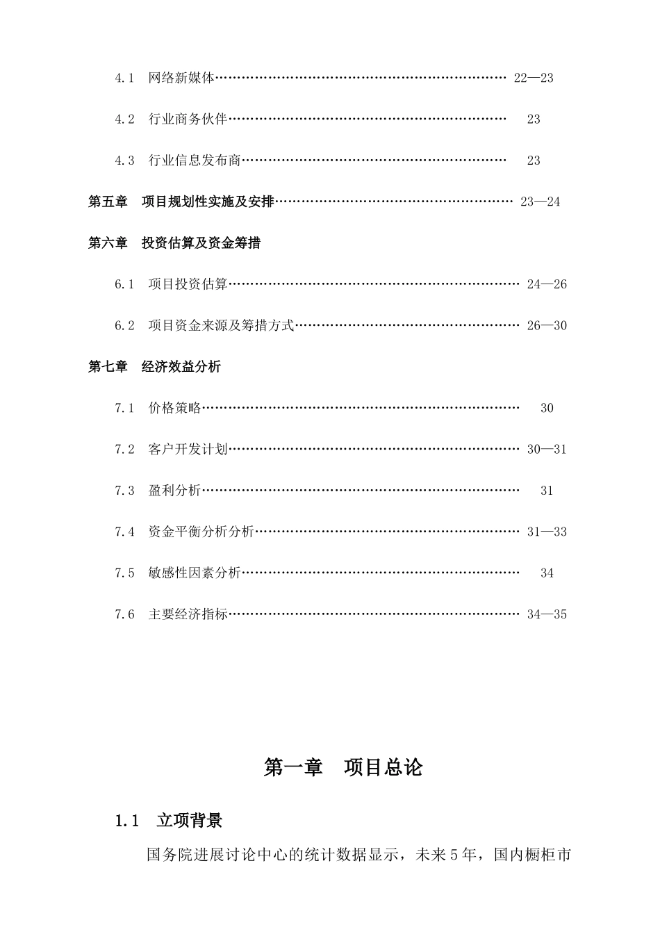 名优橱柜网项目可行性研究报告书_第3页