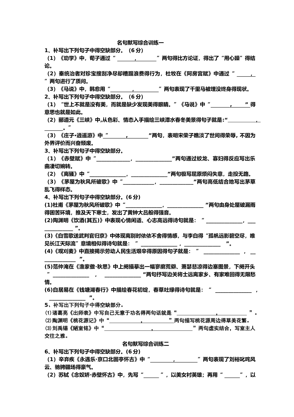 名句默写综合_第1页