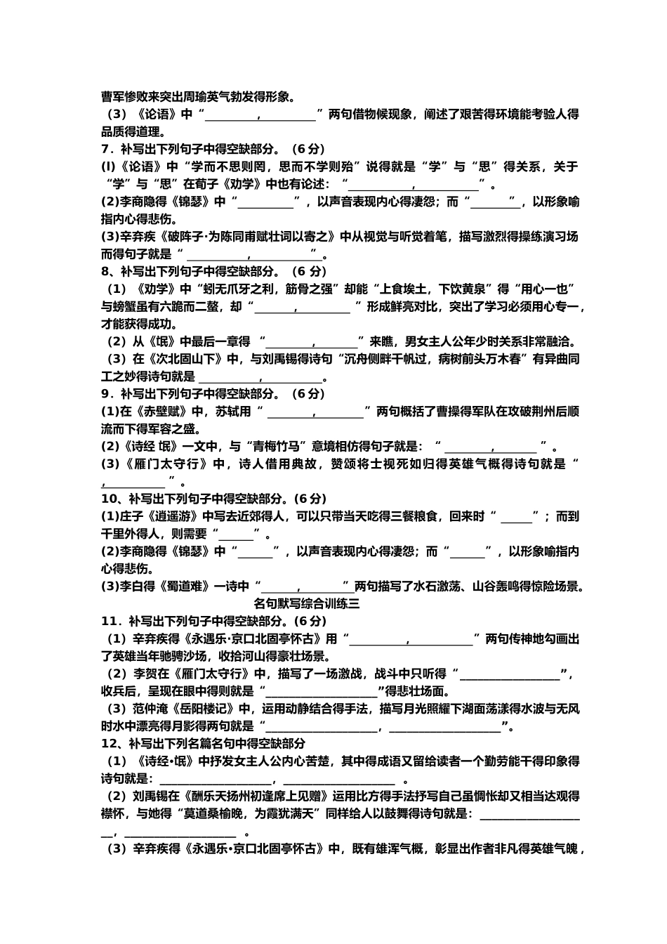 名句默写综合_第2页