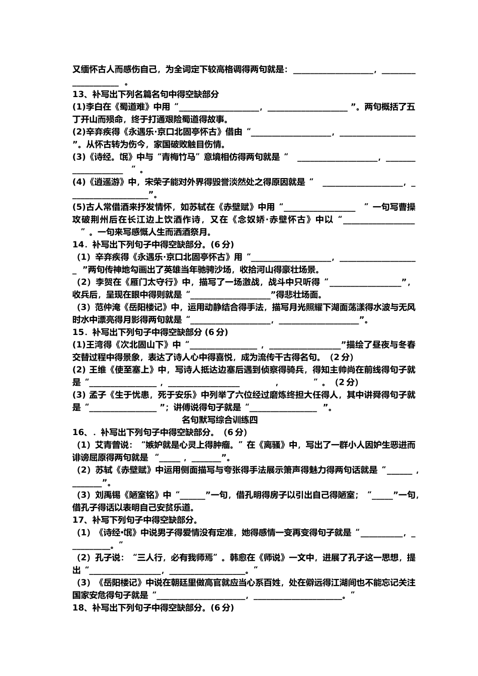名句默写综合_第3页