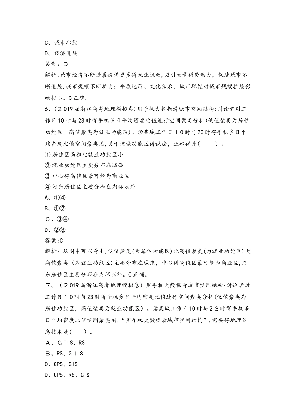 名校名题《全球定位系统及其应用》_第3页