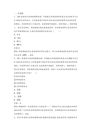 名校名题《全球定位系统及其应用》