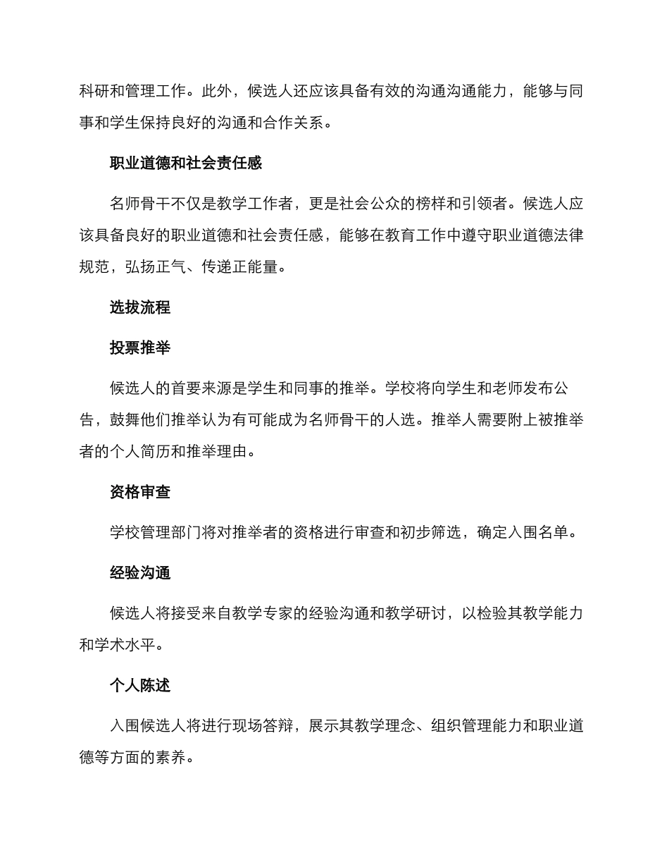 名师骨干选拔方案_第2页