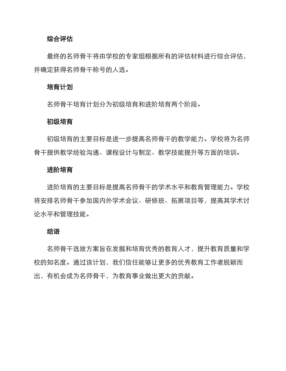 名师骨干选拔方案_第3页