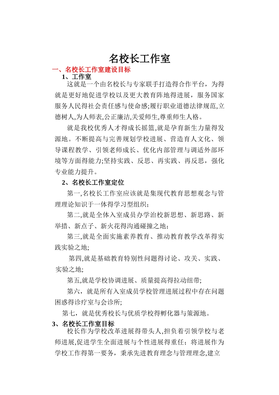 名校长工作室_第1页