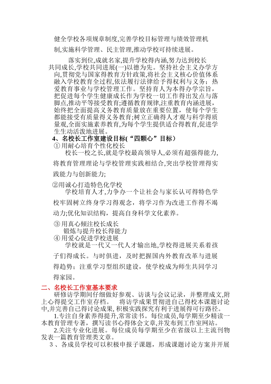 名校长工作室_第2页