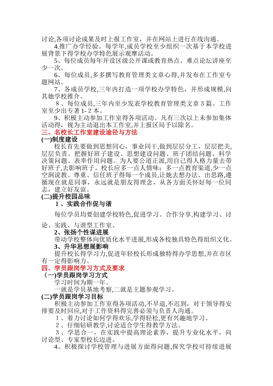 名校长工作室_第3页