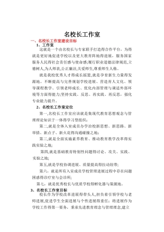 名校长工作室