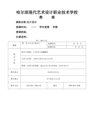 名片设计教案