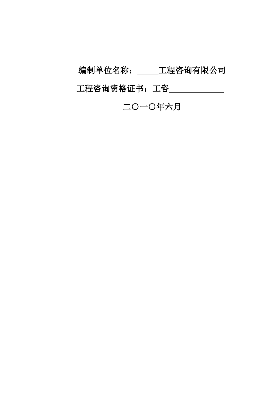 名牌折扣城吉林省旗舰中心现代产业园一期工程可行性研究报告书_第3页
