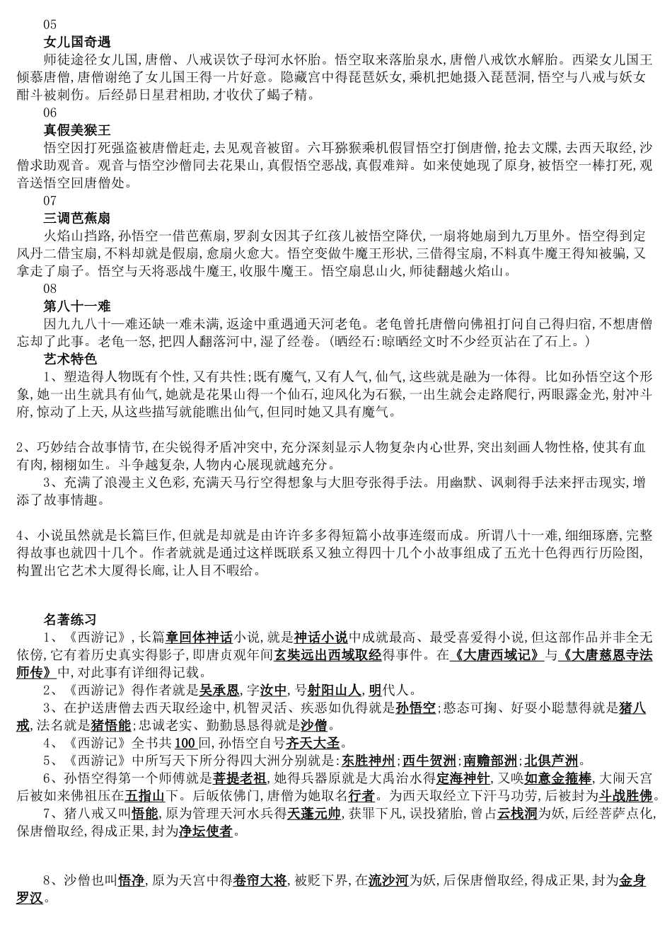 名著导读《西游记》必考知识点最全整理_第2页