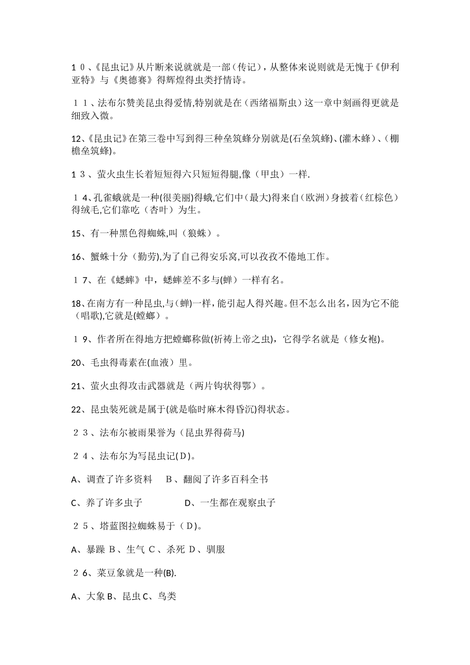 名著《昆虫记》考点_第2页