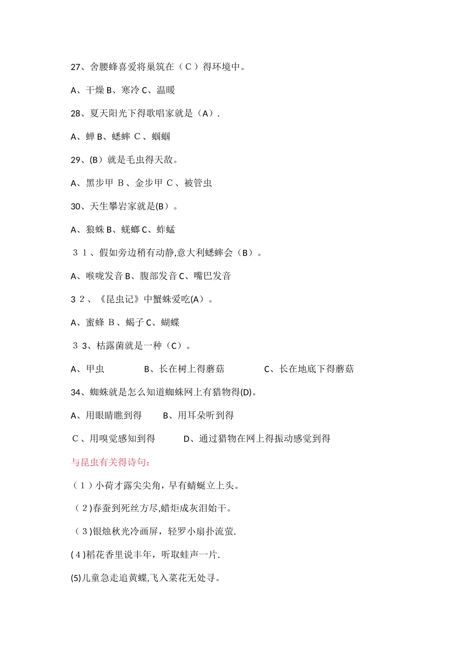 名著《昆虫记》考点_第3页