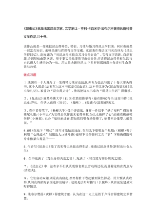 名著《昆虫记》考点
