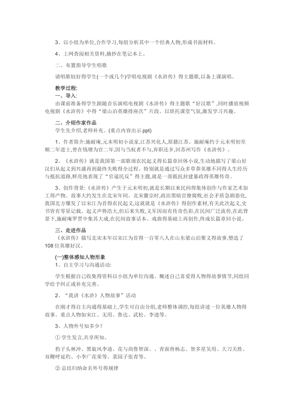 名著导读《水浒传》教学设计_第2页