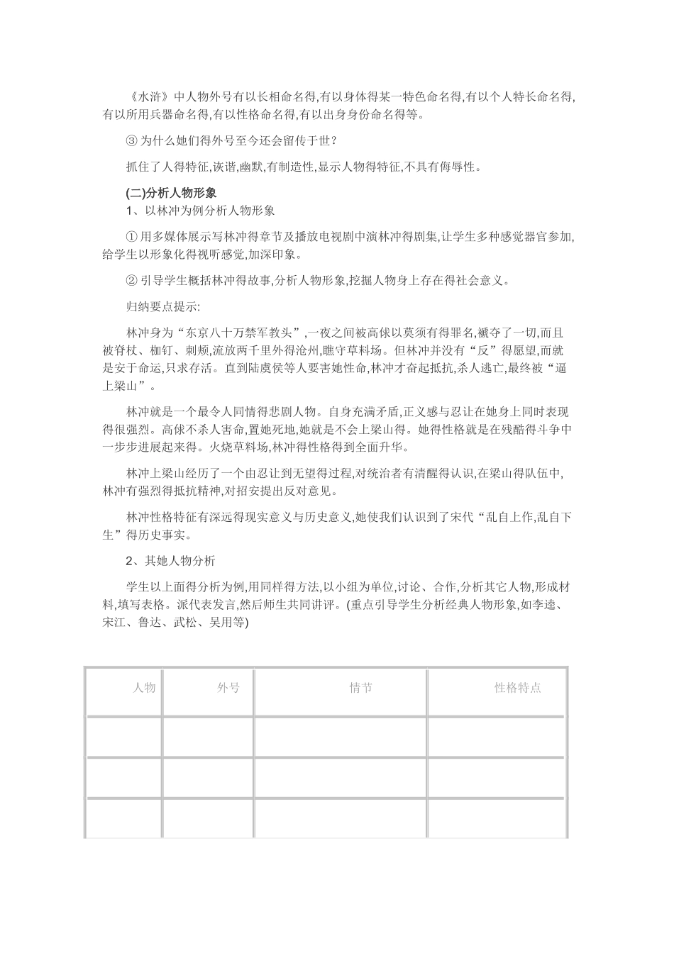 名著导读《水浒传》教学设计_第3页