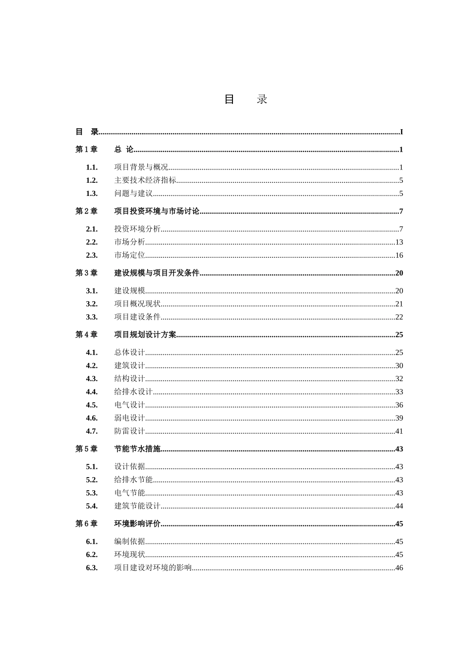 名牌折扣城吉林省旗舰中心现代园一期工程资金申请建议书_第3页
