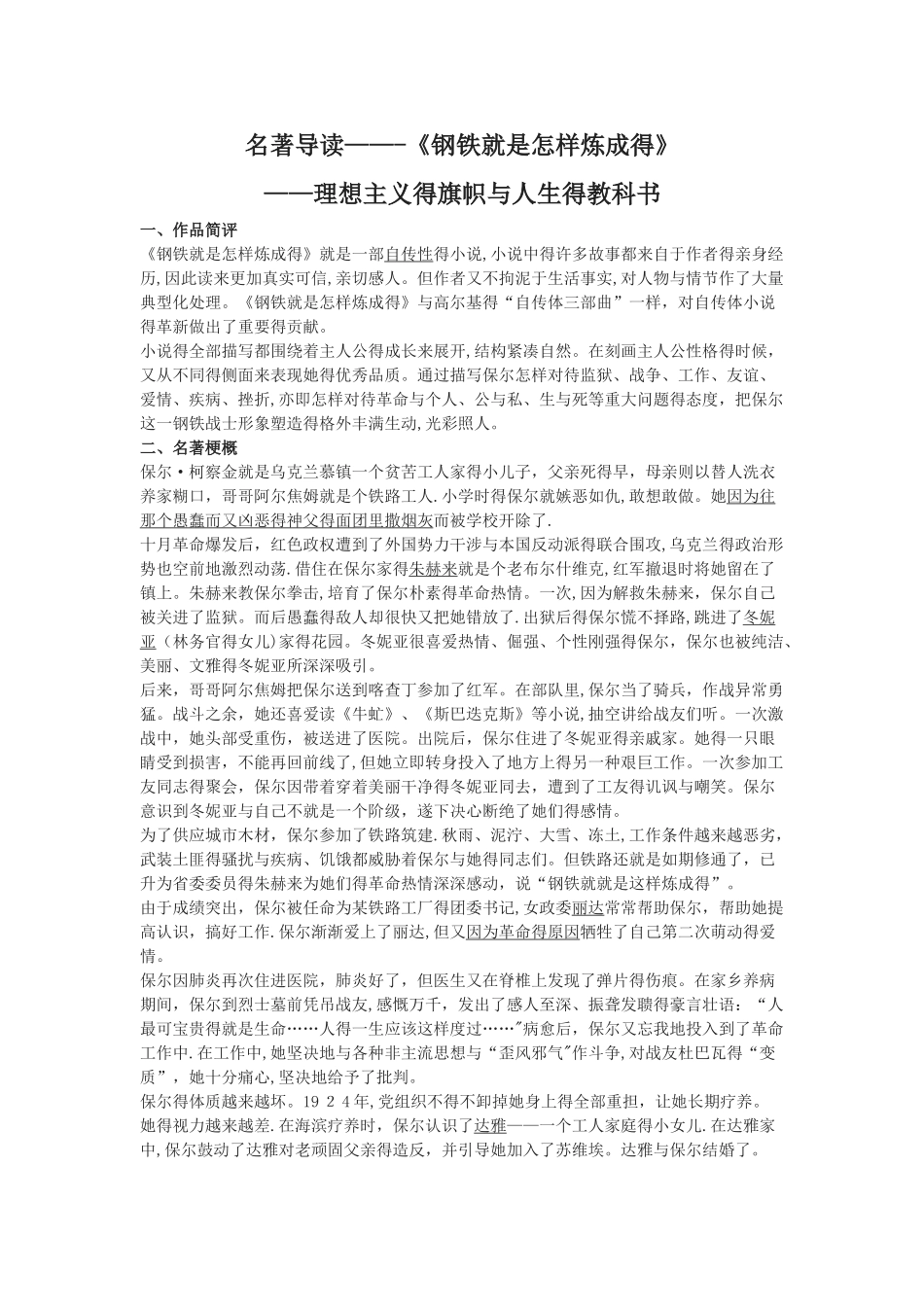 名著导读《钢铁是怎样炼成的》_第1页