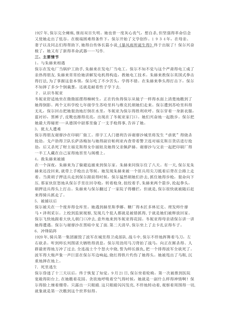 名著导读《钢铁是怎样炼成的》_第2页