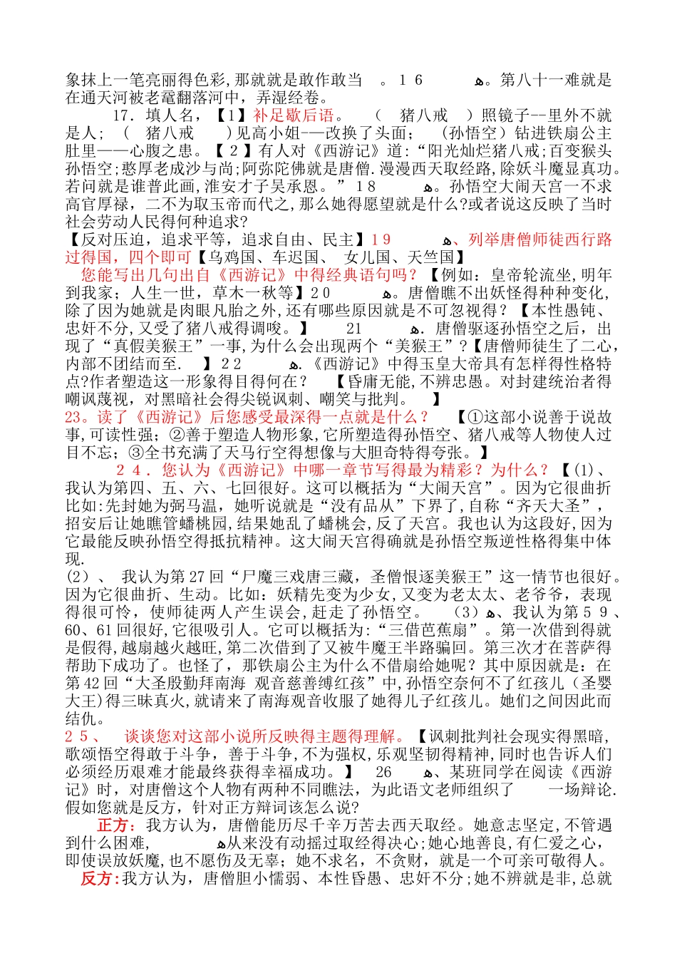 名著阅读《西游记》考试题型及答案_第2页
