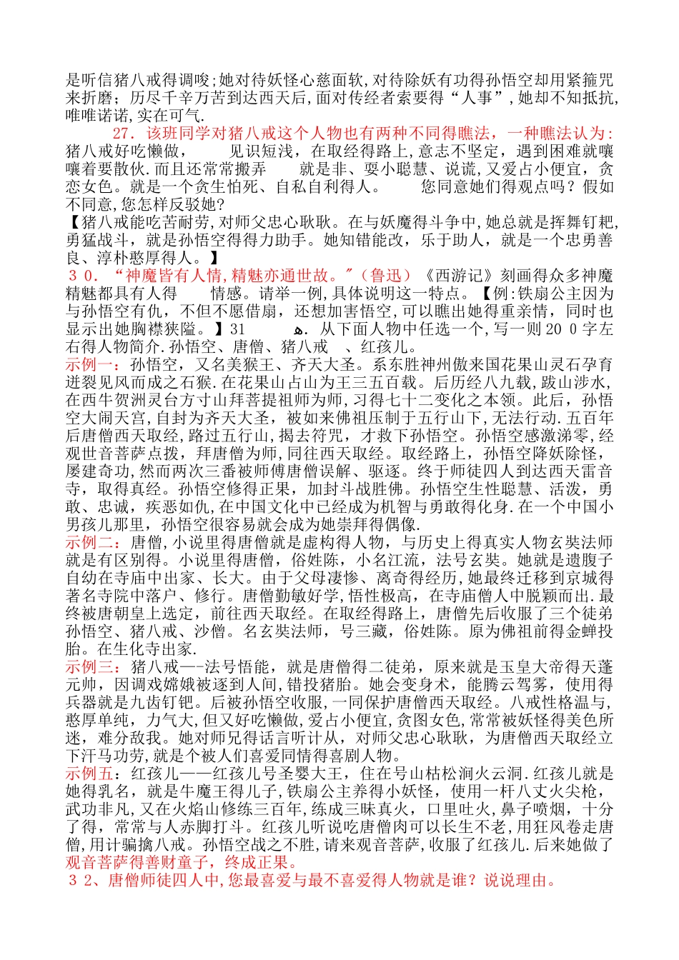 名著阅读《西游记》考试题型及答案_第3页