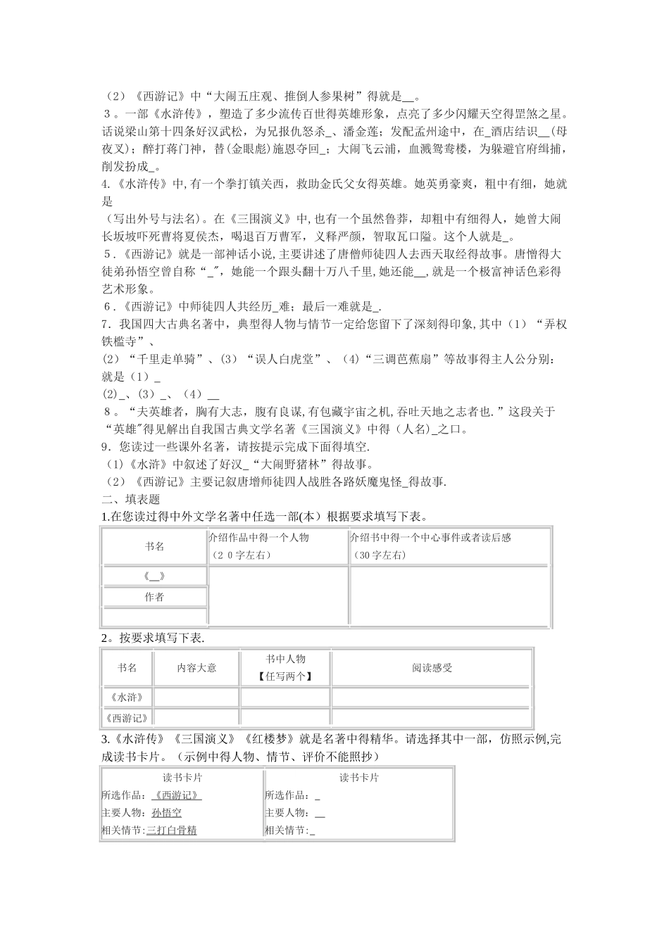 名著阅读之《水浒》《西游记》专项训练_第2页